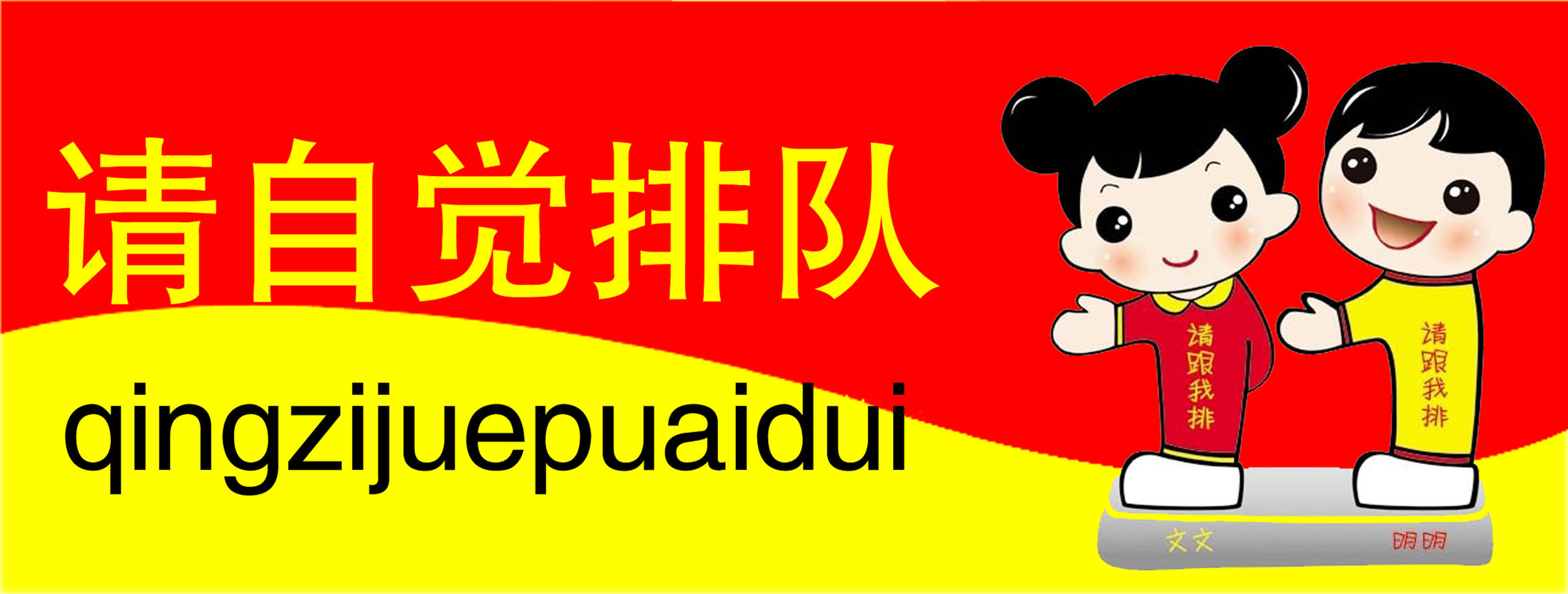 海报印制499设计展板素材30请自觉排队定制