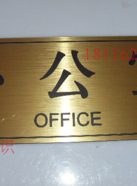科室牌定做部门标识门牌办公室名称标牌导向牌拉丝金双色板雕刻牌
