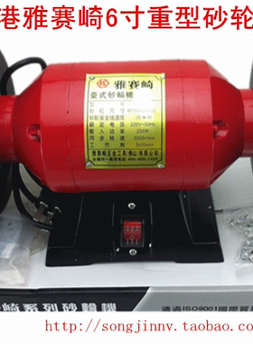 雅赛崎ASAKI 6” 250W 重型台式砂轮机 砂磨机 全铜线 AS-004/005