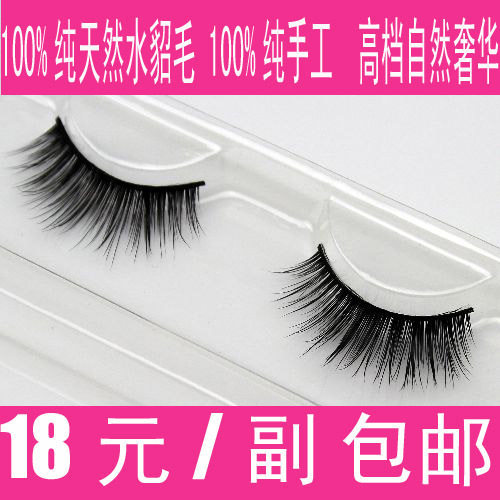 日韩欧美流行高档纯天然水貂毛纯手工自然浓密款假睫毛RMZ012包邮