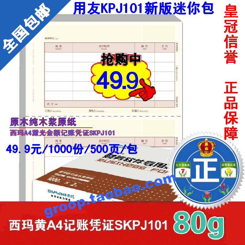 正版用友kpj101版迷你包80g西玛黄A4金额记账凭证SKPJ101-2