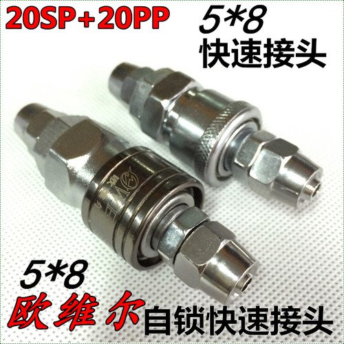 欧维尔高档气动快速接头
