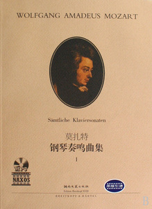 莫扎特钢琴奏鸣曲集(附光盘Ⅰ原版引进)  正版书籍 木垛图书