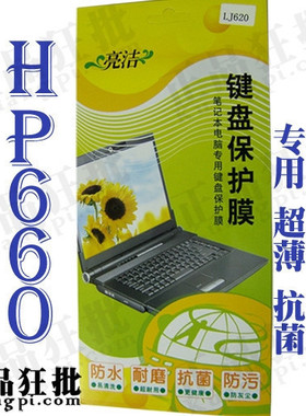 神舟HASEE HP660键盘膜 专用笔记本键盘保护膜