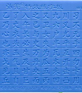 正品弘羌三周练字楷书张送一支