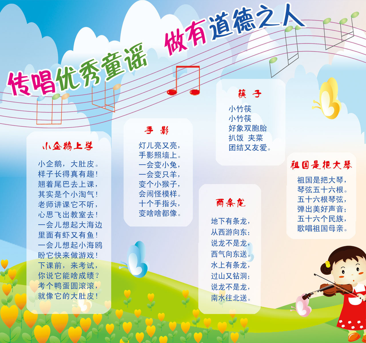626海报印制海报展板素材126儿歌童谣音乐小学校园文化