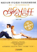正版 学会信任图书 包邮