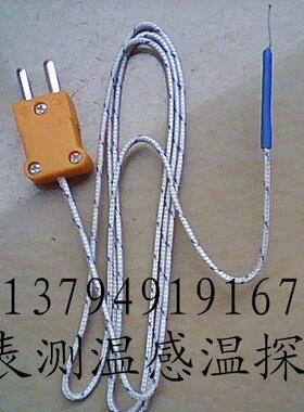 TM902C TES1310测温仪表面探头 热电偶测温线 k型温度传感器