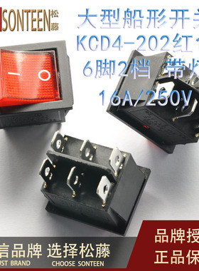 双刀船型开关KCD4-202红色6脚2档带灯 KCD2翘板开关16A/250V 10个