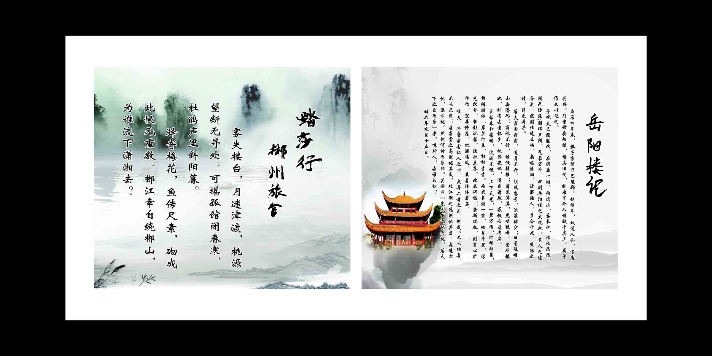 海报印制209海报展板素材(制作)3023踏莎行 岳阳楼记古诗词