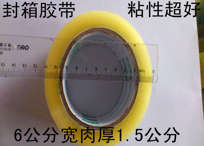 封箱胶带宽5.5公分肉厚1.5公分粘性好胶带不易断放心胶带透明胶带
