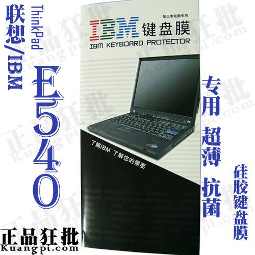 联想 ThinkPad E540键盘膜 原装正品专用笔记本键盘保护膜