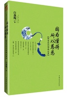 因为懂得 所以慈悲:张爱玲的倾城往事