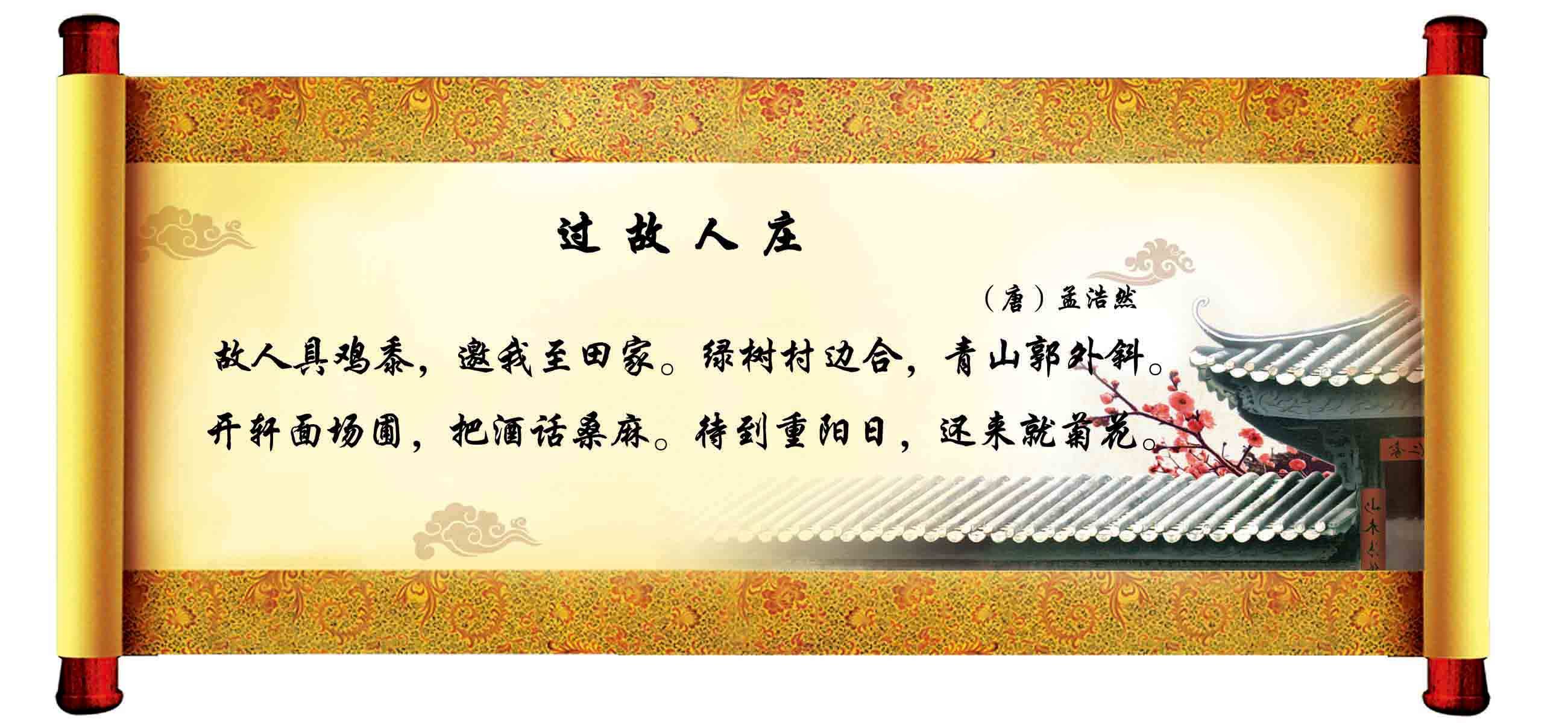 海报印制353展板素材219小学生必读古诗 过故人庄唐诗孟浩然tif