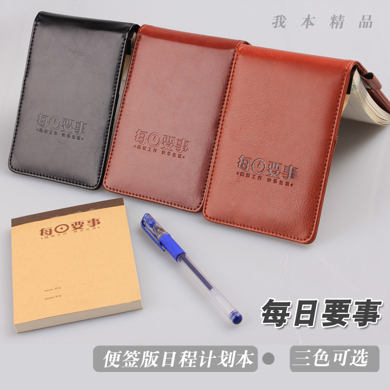 便签五项管理时间日程本