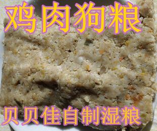 幼犬成犬 贵宾泰迪金毛宠物食品 半干狗粮 鸡肉鲜狗粮 真空100g