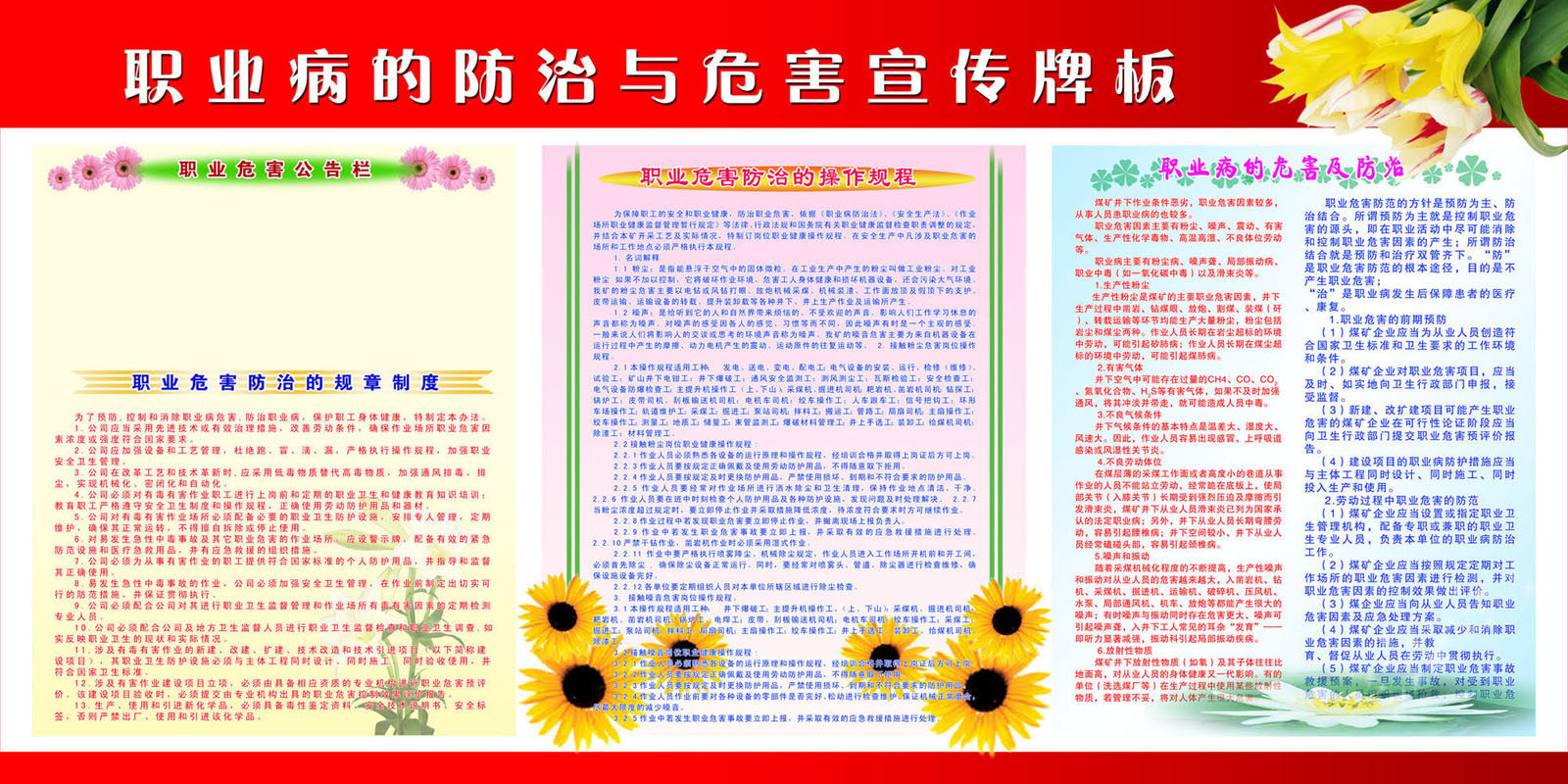 703海报印制展板写真喷绘素材1004职业病的与危害宣传