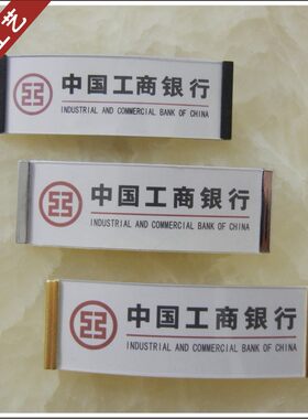 星飞工商银行可更换制作胸牌定做