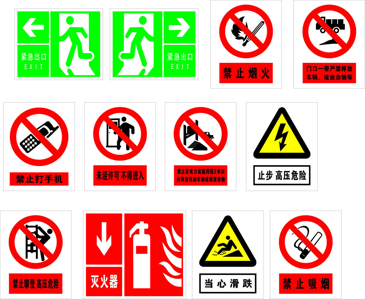 582海报印制海报展板素材389,工地常用标志警示牌