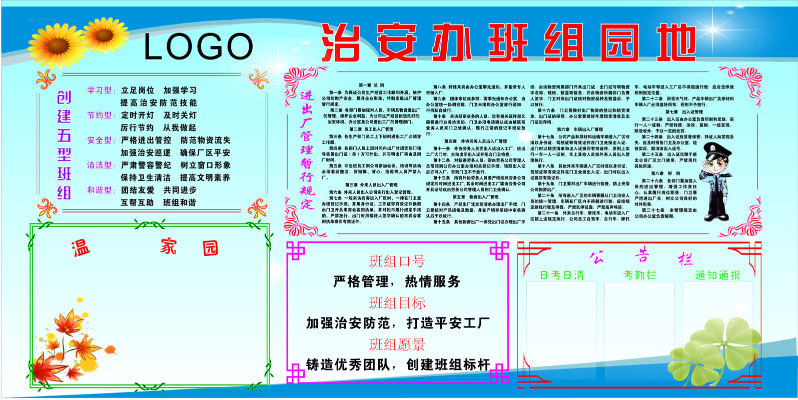 海报印制701展板写真喷绘贴纸素材698治安办班组园地