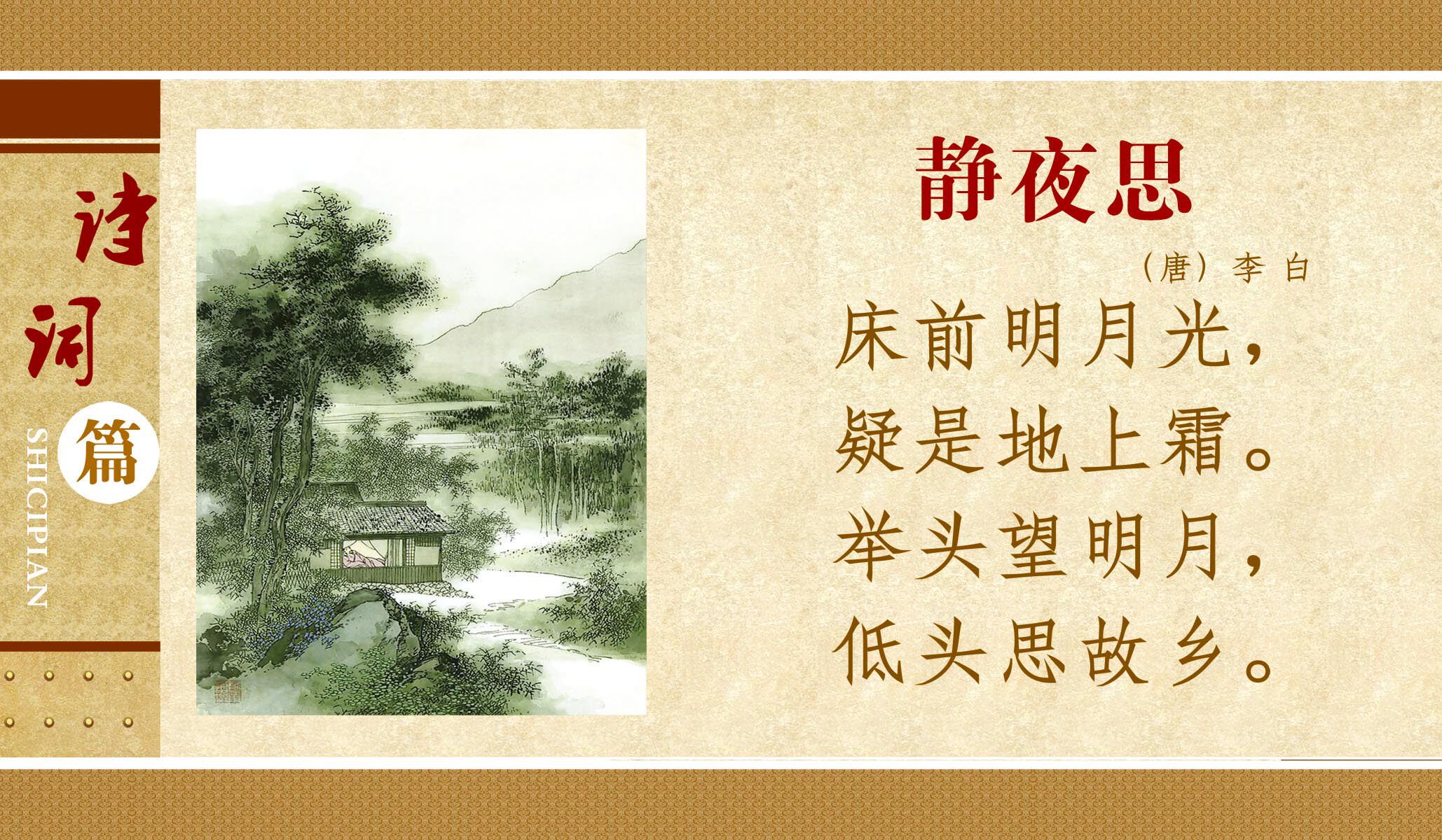 22素材学校园古诗词海报展板喷绘写真548静夜思海报印制