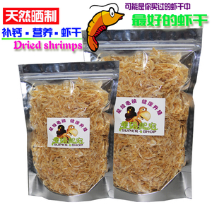 迷你虾干淡水小虾美味河虾 乌龟补钙龟食 水龟苗开口粮天然晒制