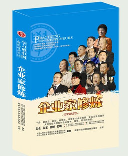 9DVD培训光盘 第十届学习型中国世纪成功论坛 包发票 企业家修炼