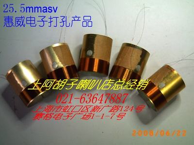 惠威喇叭专用的音圈系列25.5mm{另买客户先联系再拍}冲皇冠特价