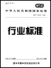 SB/T 10467-2008  商供应商公平交易行为规范