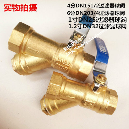 加厚过滤器球阀4分6分1寸DN152025暖气铜球阀Y型过滤器一体铜阀门 - 封面