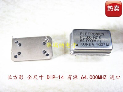 3.3V 5V 64M 64MHZ 64.000MHZ DIP-4 全尺寸 长方形 直插有源晶振