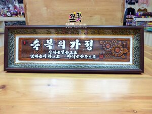 韩国原装进口相框挂件/祝福的家庭相框/传统墙挂式/H-P03519