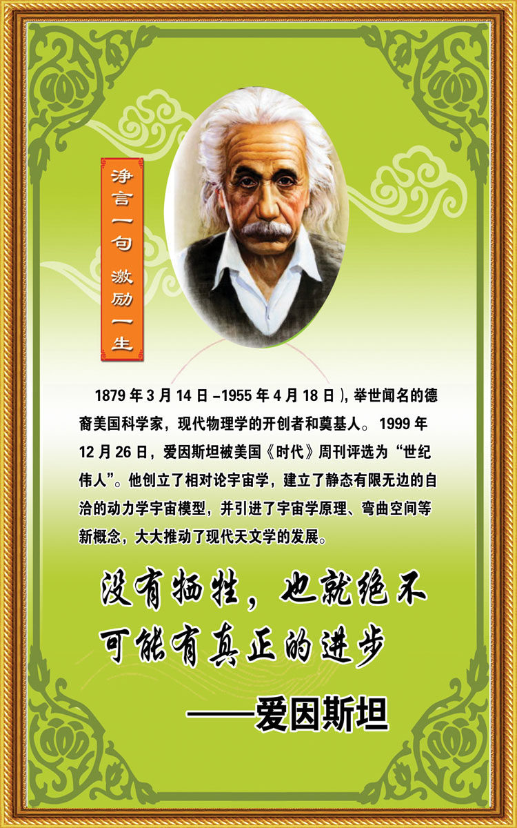 706海报印制展板写真喷绘445学校励志名人名言爱因斯坦标语