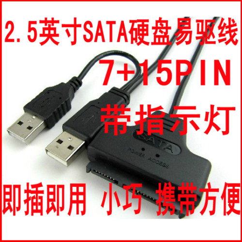 7+15针USB笔记本硬盘易驱线 转USB SATA转USB转接线USB转SATA连线