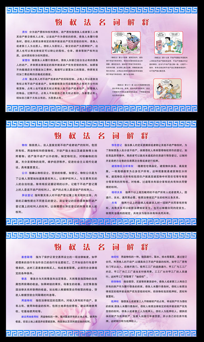 661海报印制展板素材769物权法名词解释