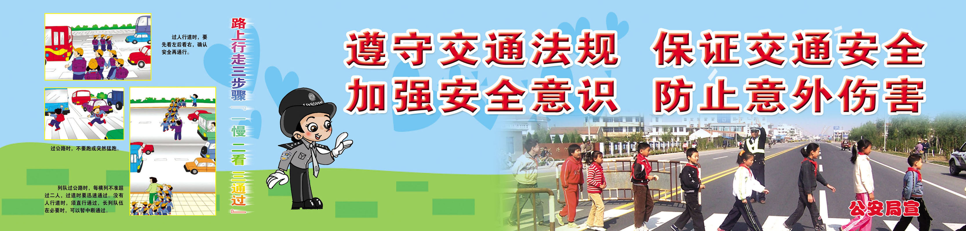 630海报印制海报展板素材538小学生交通安全规范标语