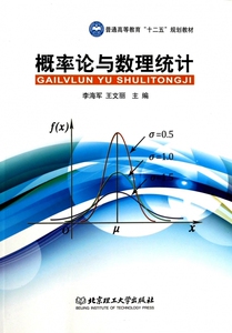 概率论与数理统计 无 正版书籍  北京理工大出版社