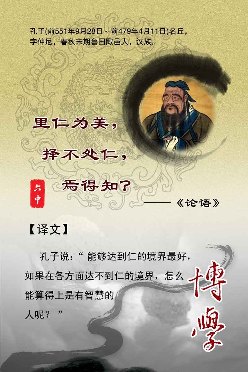 海报印制209素材勤奋展板38孔子论语 psd