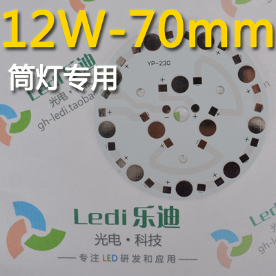 LEDÂÁ»ù°å´ó¹¦ÂÊÏß·°åDIY̨µÆ´¿ÂÁµÆÍ·ÇòÅÝÌ컨µÆµç·°å12w-70mm
