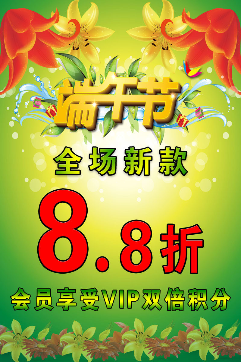 海报印制538设计展板素材751端午节服装折扣挂旗设计