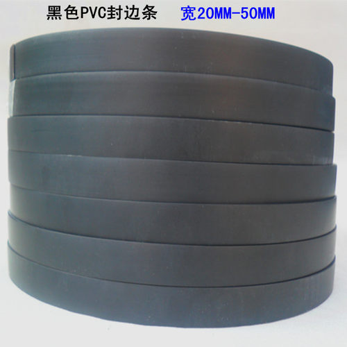 黑色麻面手工机器封边条