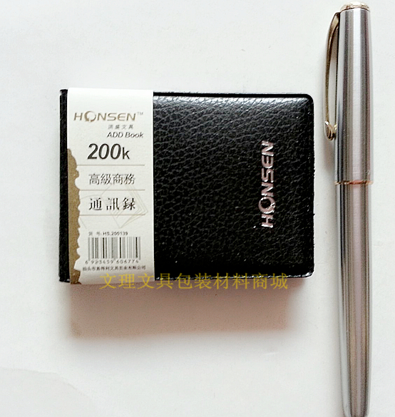 洪盛商务电话本 通讯录 电话簿 洪盛200K通讯录HS.200139 满包邮