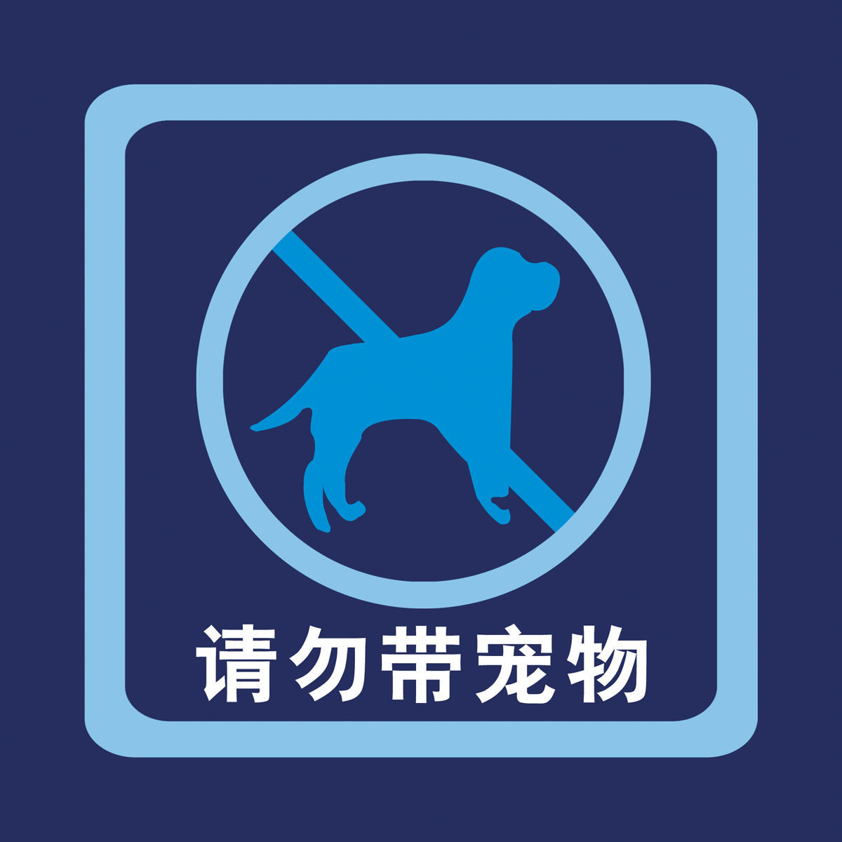 597海报印制海报展板素材756请勿大声喧哗标牌(1)