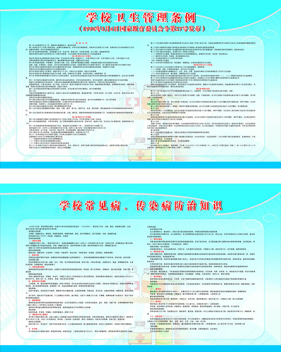 41疾病展板挂图76学校卫生管理 常见病传染病海报印制