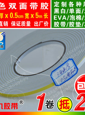 白色双面带胶eva泡棉胶带泡沫海绵强力胶垫圈3mm厚5mm宽5m可定制