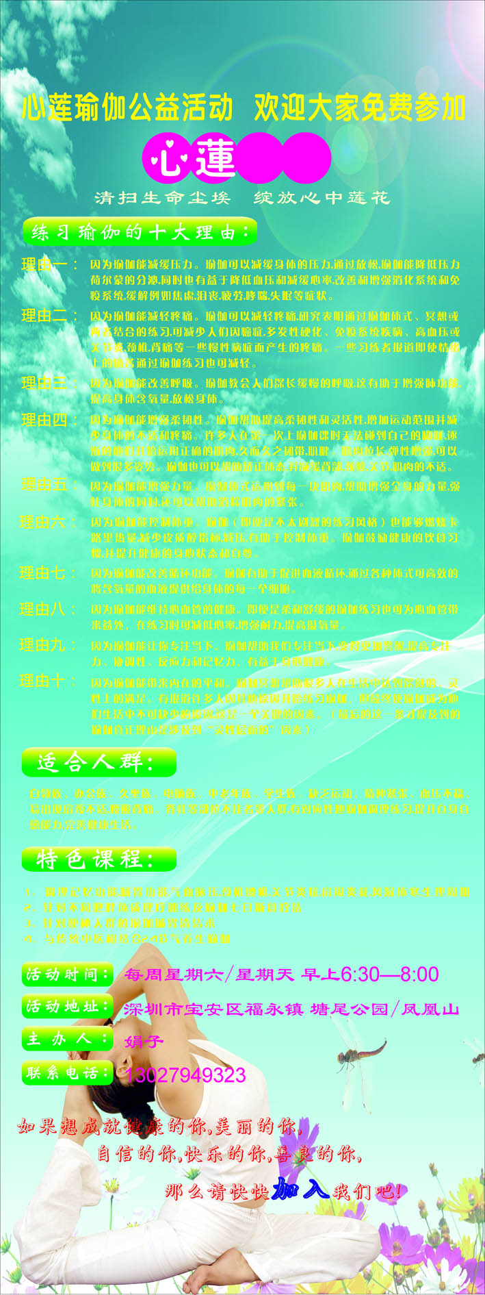 588海报印制海报展板素材246瑜伽练习瑜伽的十大理由
