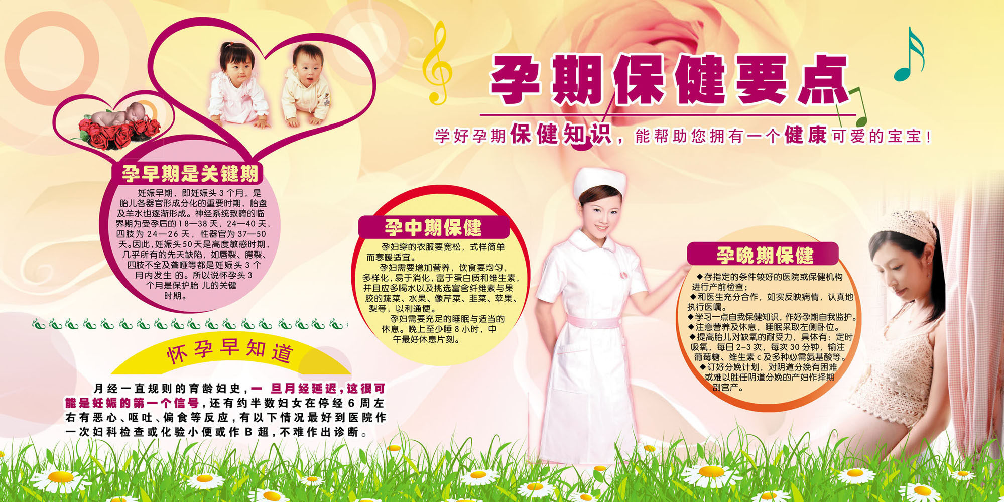 海报印制667展板素材328孕期保健要点知识