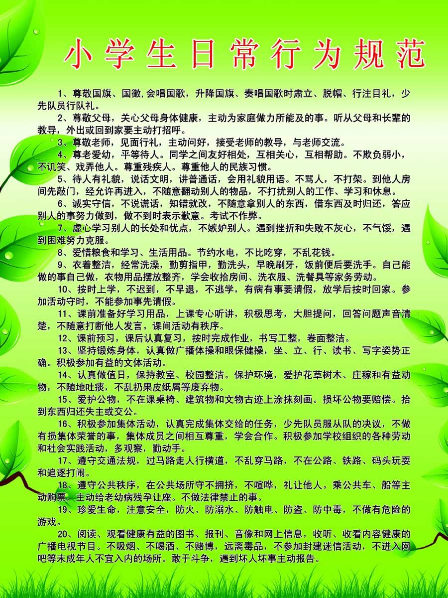 海报印制210海报展板素材(制作)3108中小学生日常行为规范