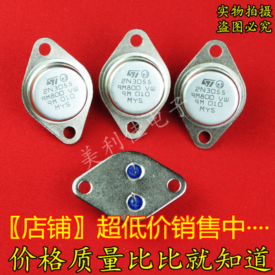 2N3055 直插 金封 大功率三极管 15A 100V 115W NPN管
