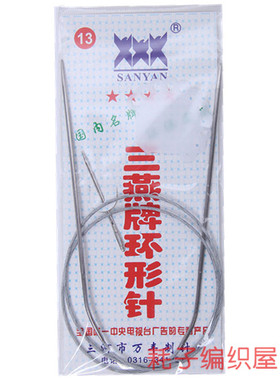 三燕牌空心不锈钢编织毛衣环形针